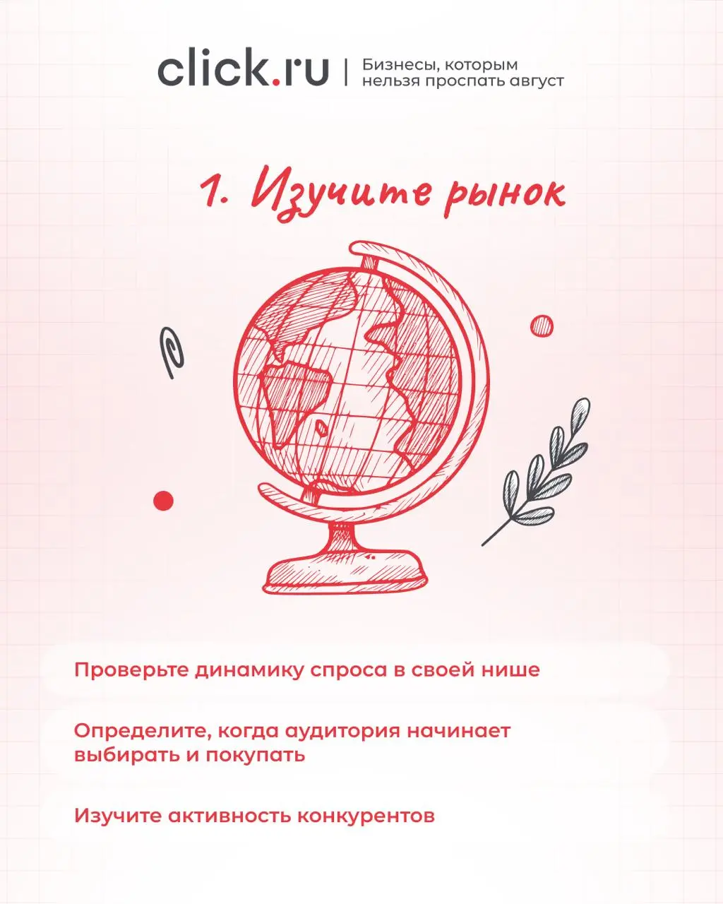 За последние дни мы разобрали, как к высокому сезону готовятся разные ниши: образование, электроника, одежда и школьные товары.
Теперь собрали все самое важное в одном чек-листе | Сетка — социальная сеть от hh.ru