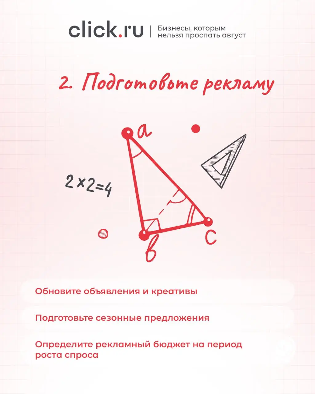 За последние дни мы разобрали, как к высокому сезону готовятся разные ниши: образование, электроника, одежда и школьные товары.
Теперь собрали все самое важное в одном чек-листе | Сетка — социальная сеть от hh.ru