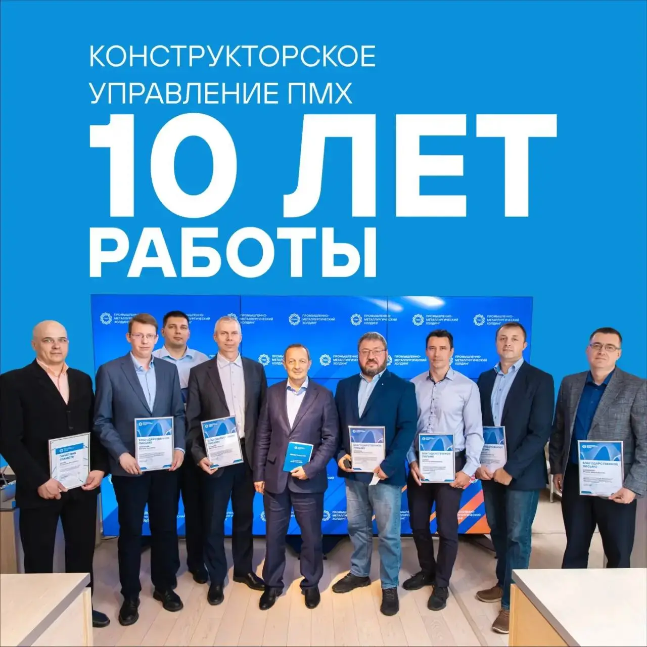 ⚙ 10 лет назад в УК ПМХ было создано конструкторское управление | Сетка — социальная сеть от hh.ru