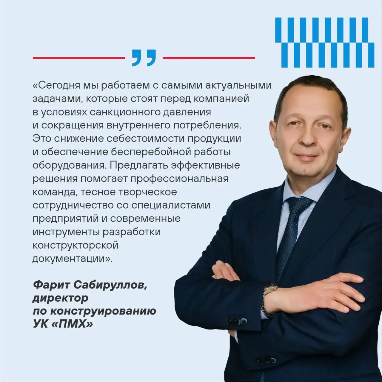 ⚙ 10 лет назад в УК ПМХ было создано конструкторское управление | Сетка — социальная сеть от hh.ru
