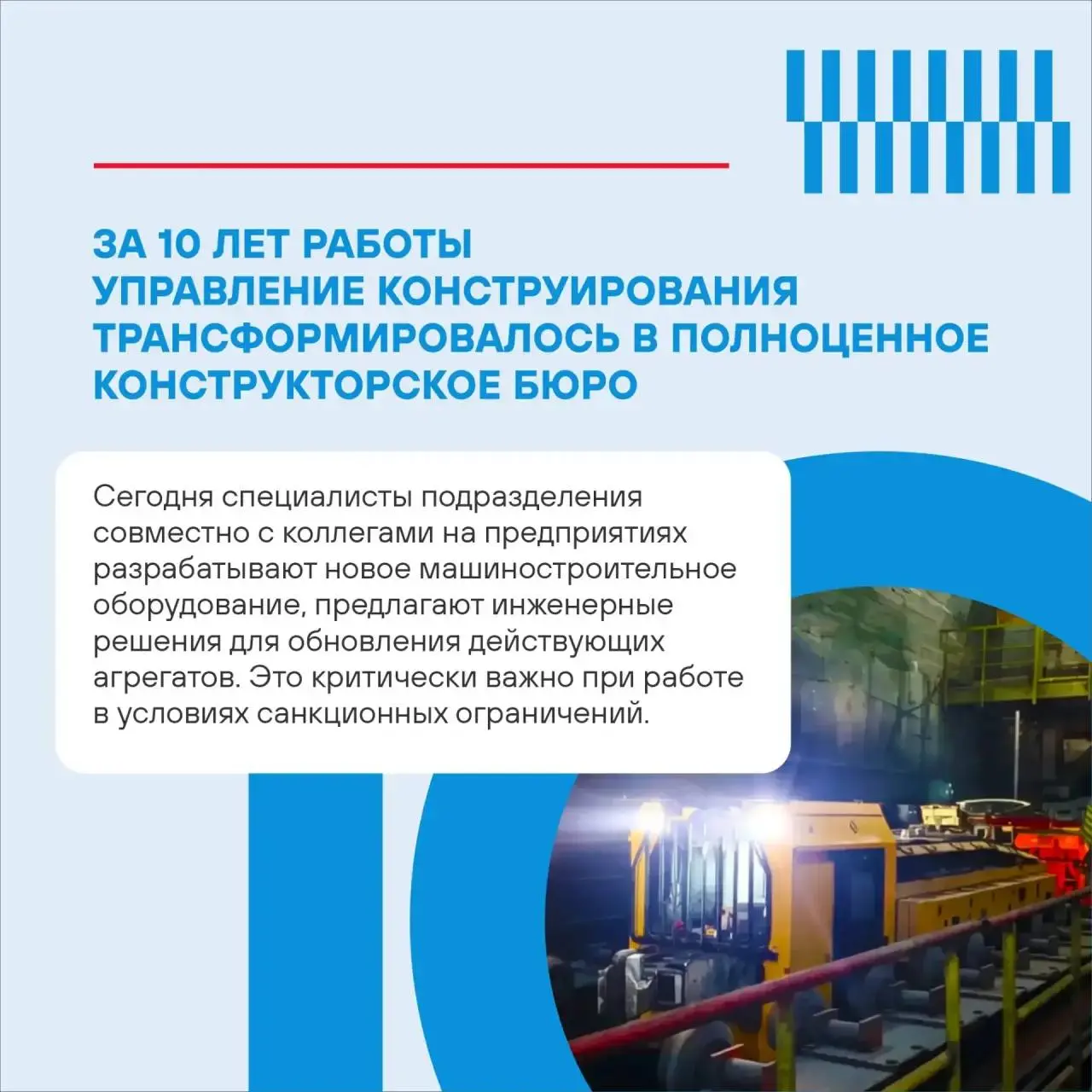 ⚙ 10 лет назад в УК ПМХ было создано конструкторское управление | Сетка — социальная сеть от hh.ru