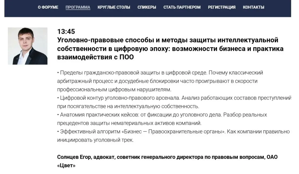 Любите ли вы юридические форумы так же, как их люблю я?))
Уверен, что да!
Поэтому с гордостью и особым трепетом сообщаю, что буду принимать участие в 27-м форуме «Интеллектуальная собственность», кото... | Сетка — социальная сеть от hh.ru