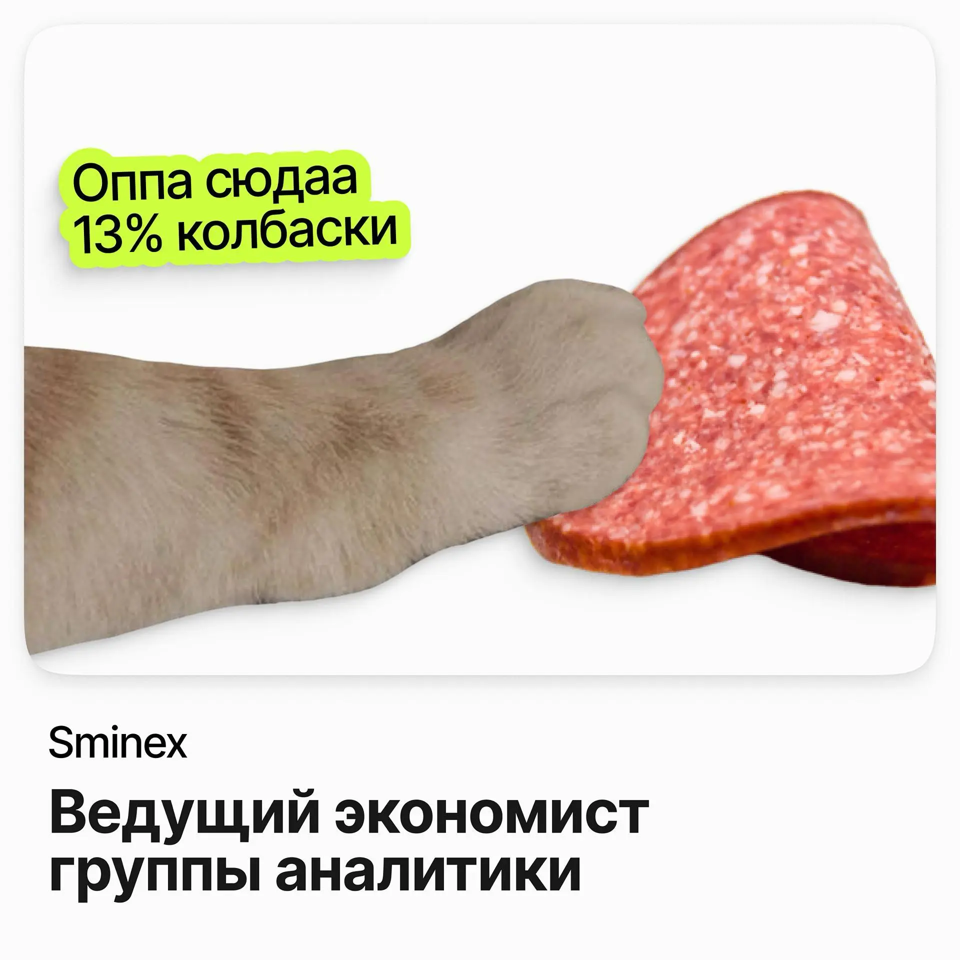 💰 Ведущий экономист группы аналитики / Sminex
Sminex — девелоперская компания полного цикла: от проектирования до строительства.
Ищут ведущего экономиста в группу аналитики в Москве, только офис | Сетка — социальная сеть от hh.ru