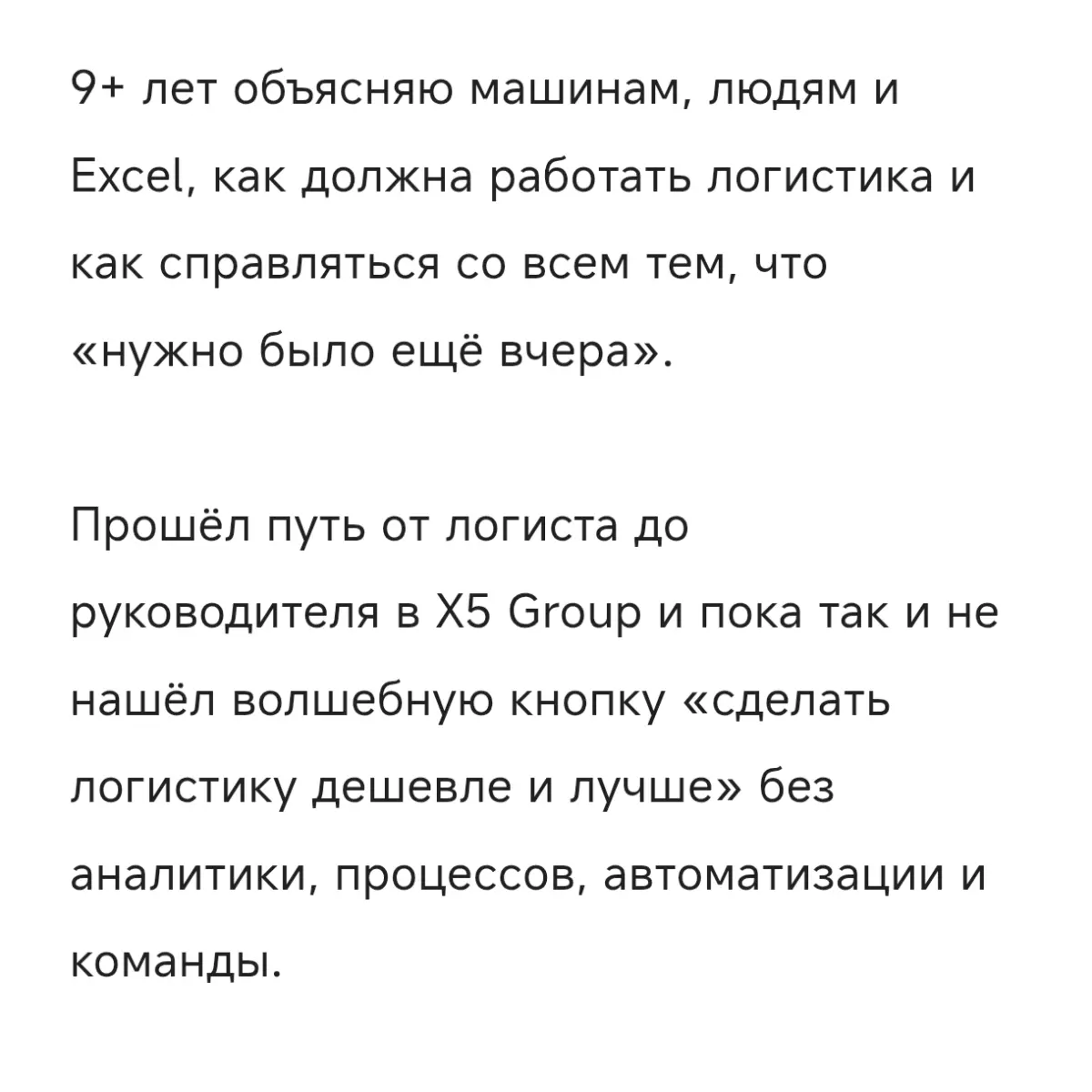 Логистика «в целом работает» | Сетка — социальная сеть от hh.ru