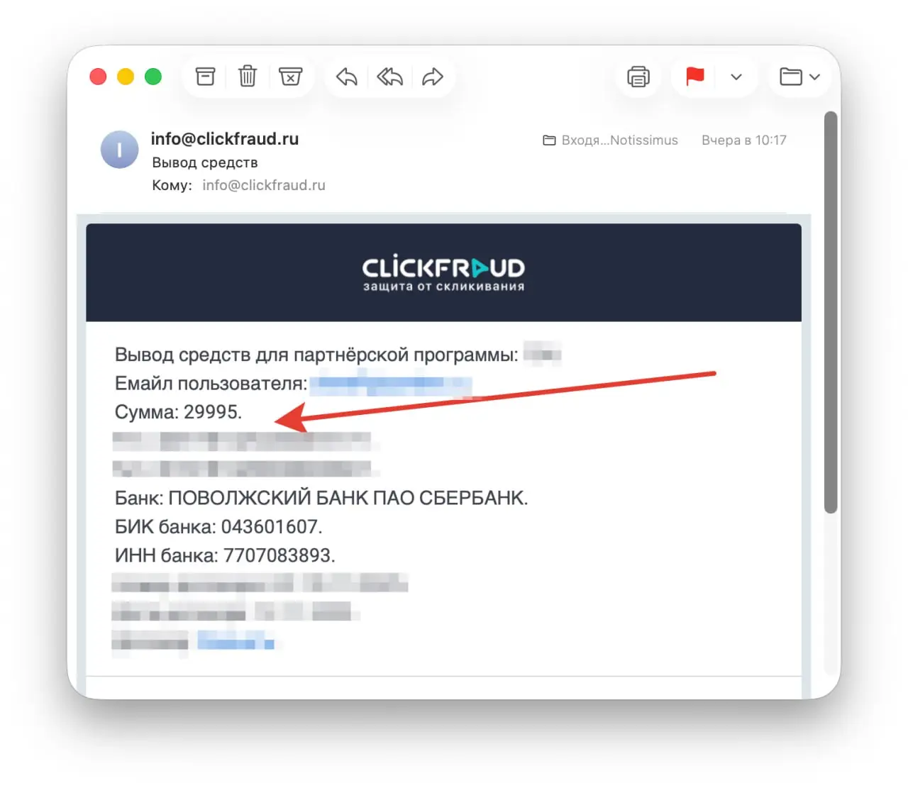 Партнеры clickfraud.ru нас обдирают :) Вот, 30к вывели. У нас есть правило - мы никогда не маринуем людей. Если есть заявка на вывод и документы сделаны корректно (есть шаблоны) платим железобетонно | Сетка — социальная сеть от hh.ru