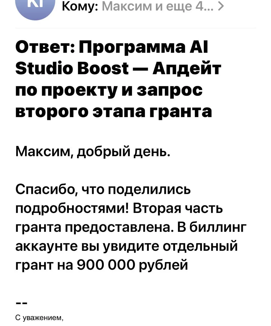 Нам одобрили в clickfraud.ru грант 900к. рублей. От Яндекса, к облачным моделям ИИ. Попозже напишу детали. Точно знаю, что ребята используют Алиса.ИИ и еще DS | Сетка — социальная сеть от hh.ru