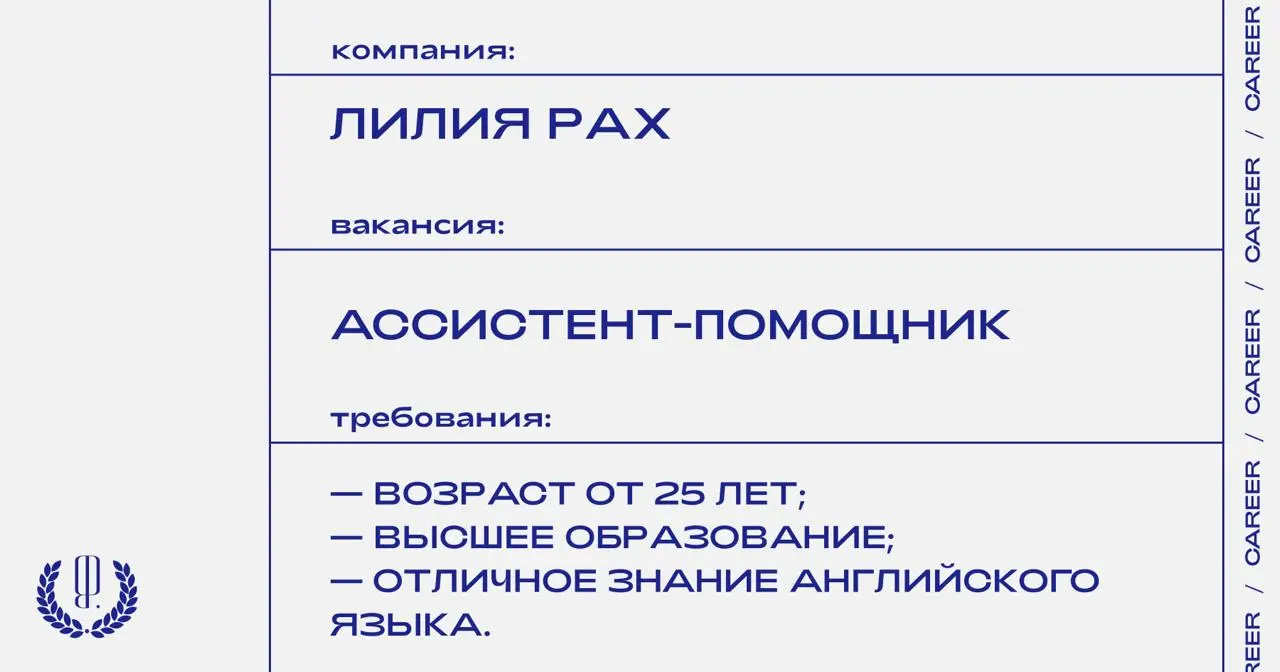 Лилия Рах ищет ассистента-помощника в Алматы.
https://theblueprint.ru/l/erEhSAX
#ВакансияАссистента@theblueprintcareer
#ВакансияВМоде@theblueprintcareer | Сетка — социальная сеть от hh.ru