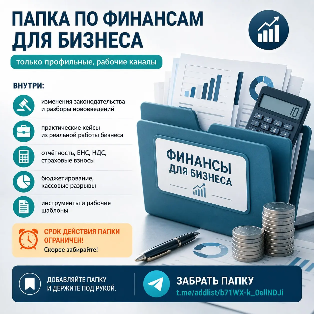📊 Если вы работаете с финансами, планированием, отчётностью, кассой и налогами, то, наверняка знаете: информации много, но найти действительно полезные и практичные каналы — задача не из лёгких | Сетка — социальная сеть от hh.ru