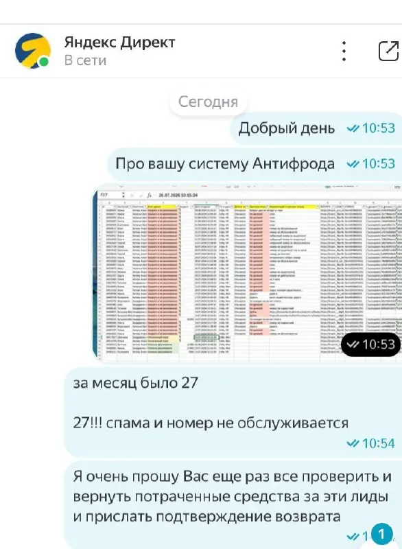 Лучшая в мире (нет) система антифрода Яндекс Директа
Сегодня история про лидген для одного из клевых проектов - кулинарная студия в Краснодаре. Был та лично, в полном восторге остался | Сетка — социальная сеть от hh.ru