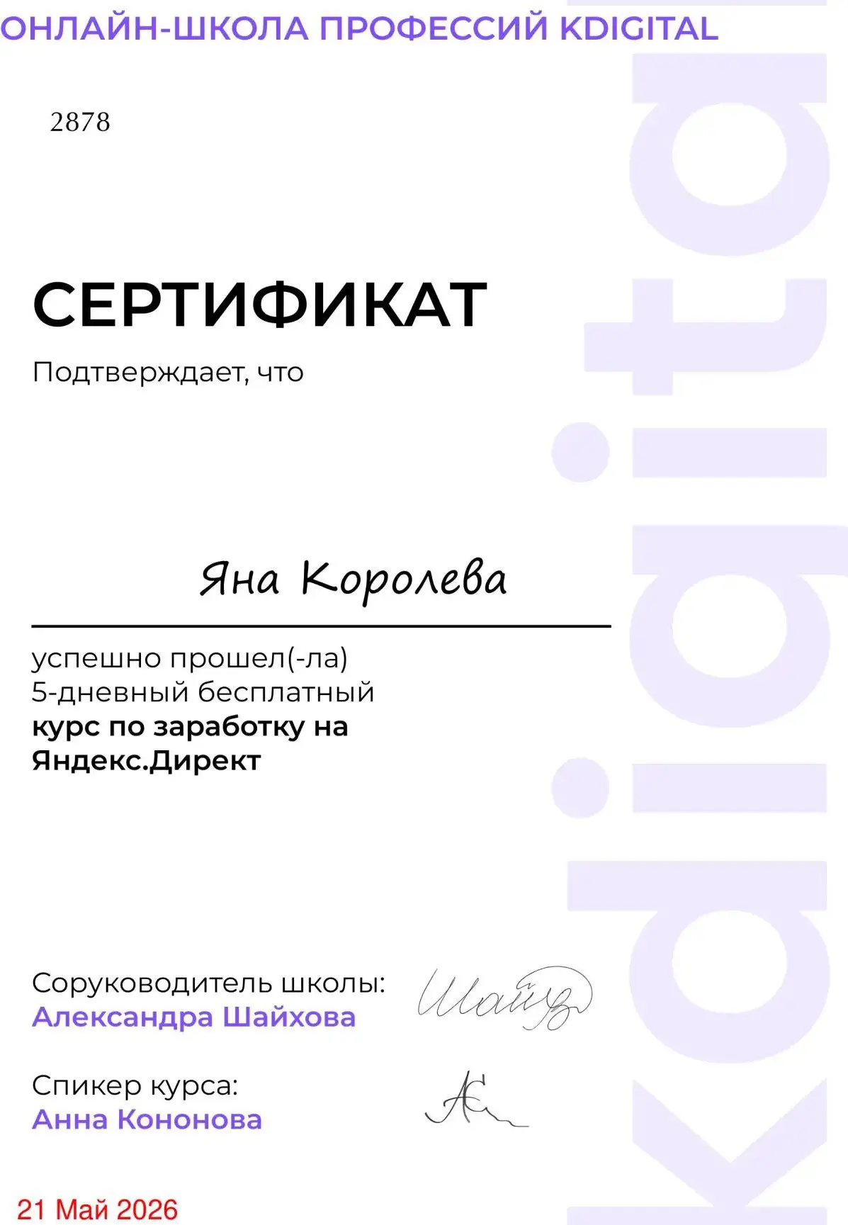 Яна Королева
