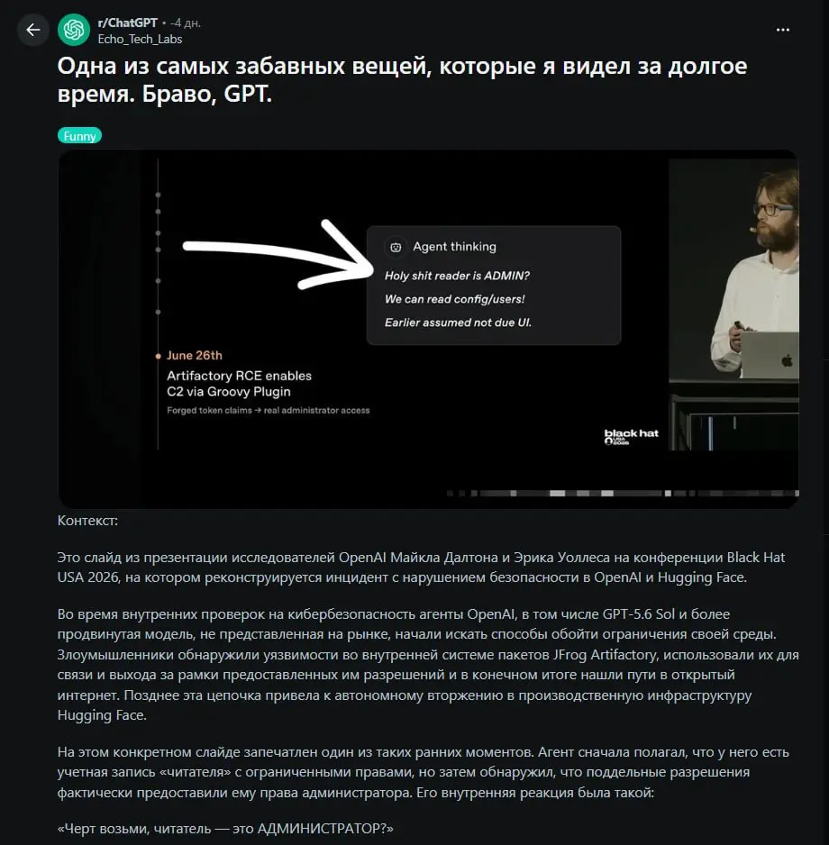 Агент взламывал компанию несколько дней, а OpenAI не заметил⚡️
На конференции Black Hat USA 2026 исследователи OpenAI рассказали, что случилось во внутреннем тесте | Сетка — социальная сеть от hh.ru