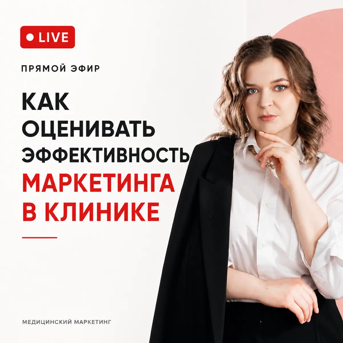 Друзья, провела очень содержательный эфир на тему «Как оценивать эффективность маркетинга»
На эфире разобрали:
✅ Как выстроен маркетинг в моем агентстве;
✅ Как работать с подрядчиками;
✅ Какие показат... | Сетка — социальная сеть от hh.ru