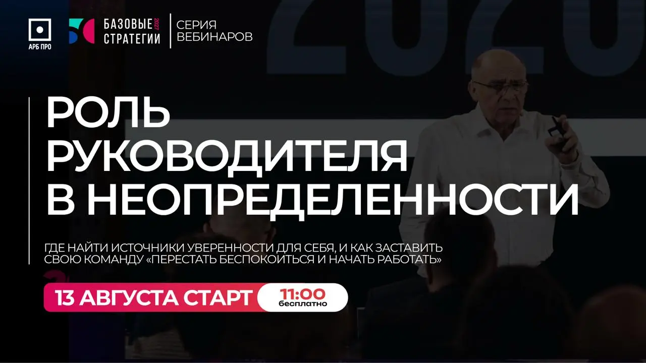 🐺 Роль руководителя в неопределенности: как выжить самому и вдохновлять других?
13 августа 11:00-12:00 | Онлайн
Руководитель – тот, на кого люди смотрят | Сетка — социальная сеть от hh.ru