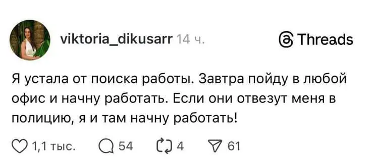 Безработные в России готовы на всё в поисках стабильной работы. Шляпа полная. Перекосы дикие.
tg / max
В этом посте были ссылки, но мы их удалили по правилам Сетки | Сетка — социальная сеть от hh.ru