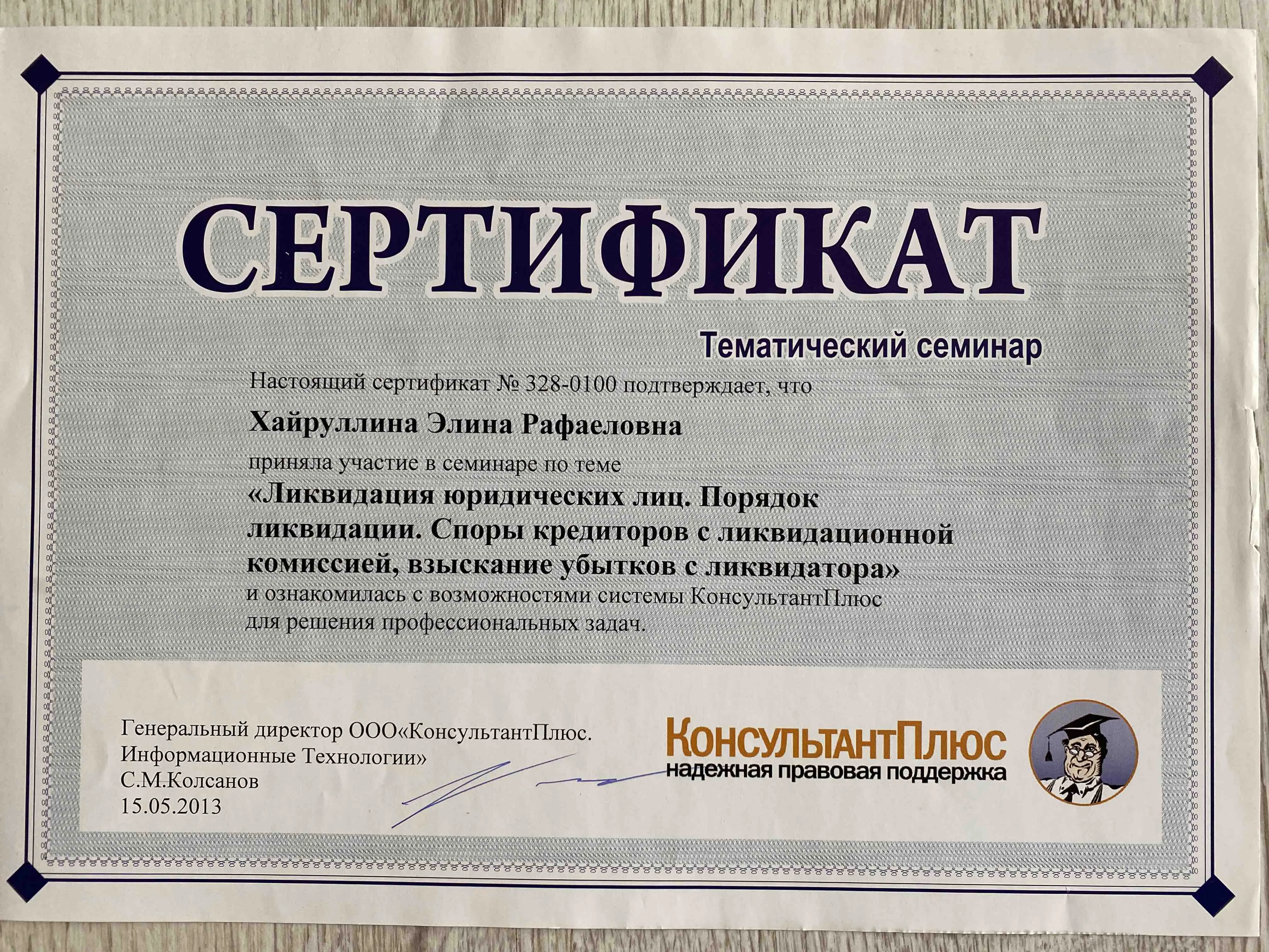 Элина Хайруллина