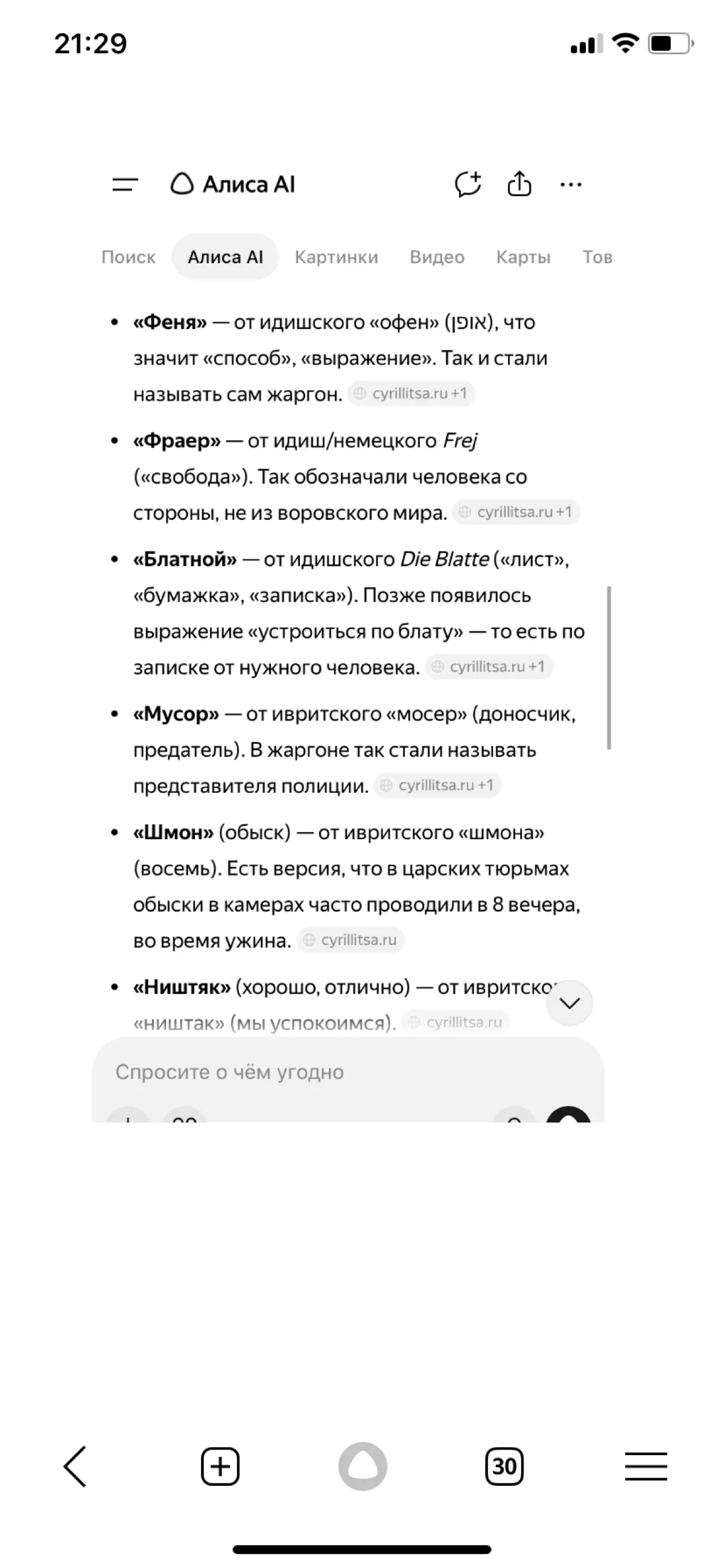 Почему феня, язык-шифр, берет свои истоки в идише ? | Сетка — социальная сеть от hh.ru