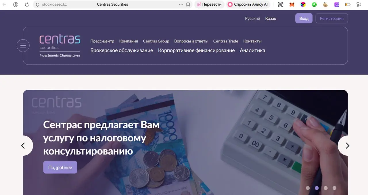 Сегодня нашей командой был обнаружен мошеннический брокер, работающий под видом настоящего финансового сервиса из Казахстана (используя его бренд, юридический адрес и лицензию) | Сетка — социальная сеть от hh.ru