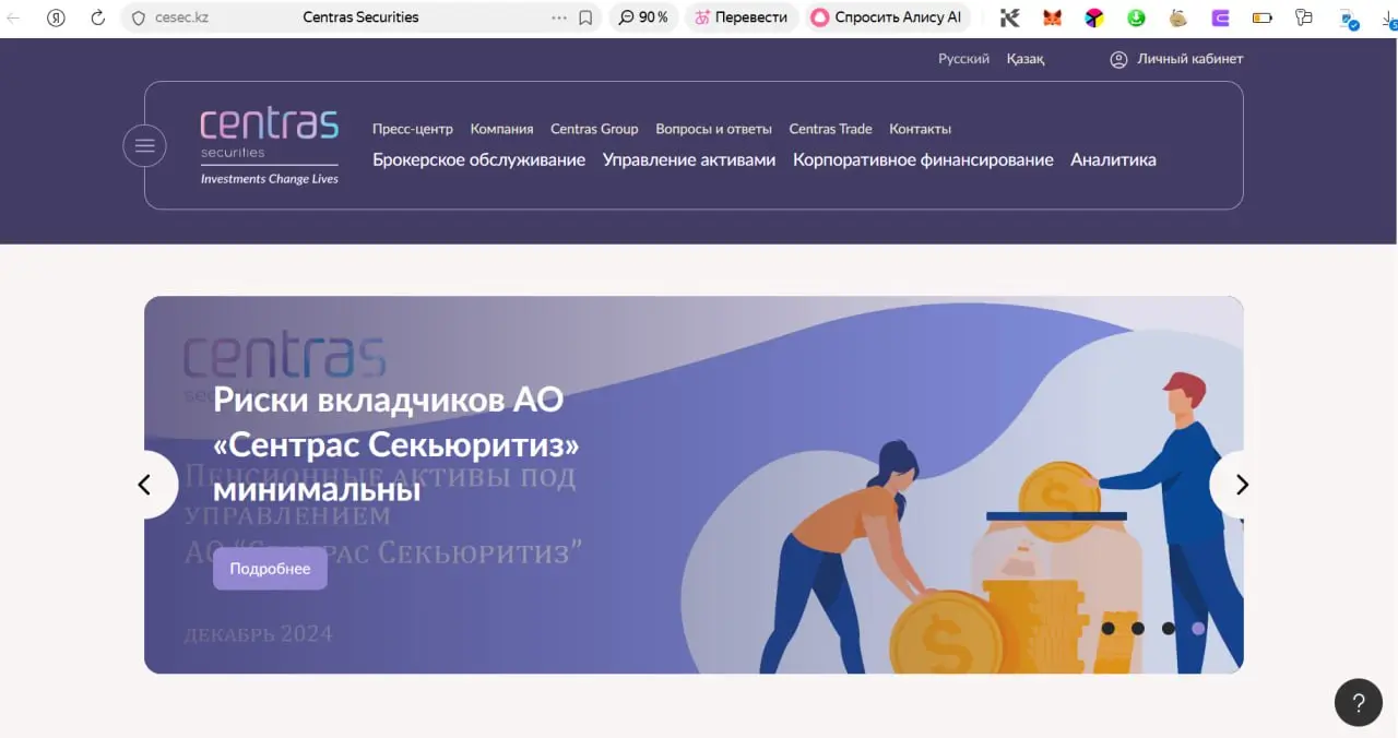 Сегодня нашей командой был обнаружен мошеннический брокер, работающий под видом настоящего финансового сервиса из Казахстана (используя его бренд, юридический адрес и лицензию) | Сетка — социальная сеть от hh.ru