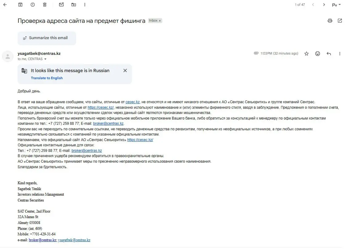 Сегодня нашей командой был обнаружен мошеннический брокер, работающий под видом настоящего финансового сервиса из Казахстана (используя его бренд, юридический адрес и лицензию) | Сетка — социальная сеть от hh.ru
