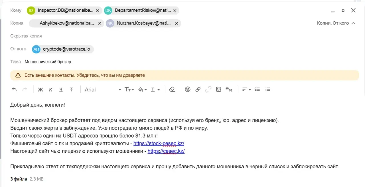 Сегодня нашей командой был обнаружен мошеннический брокер, работающий под видом настоящего финансового сервиса из Казахстана (используя его бренд, юридический адрес и лицензию) | Сетка — социальная сеть от hh.ru