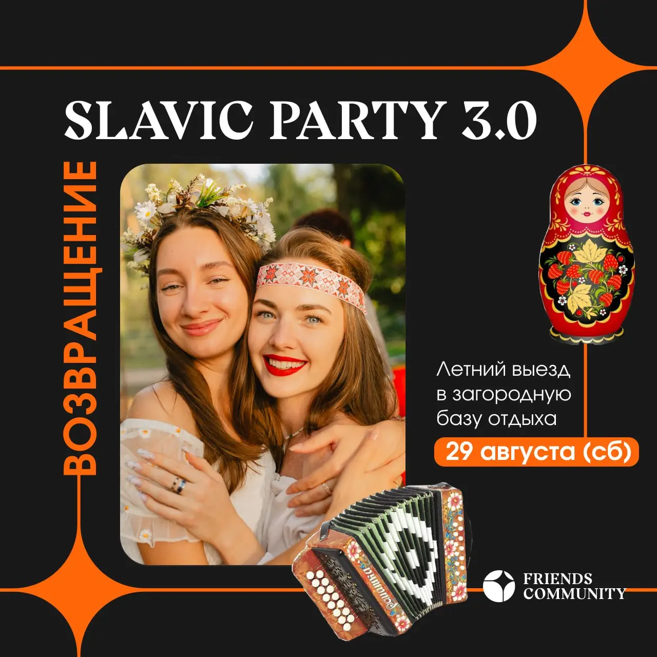 Трижды можно? Трижды Нужно!
☀️SLAVIC PARTY 3 | Сетка — социальная сеть от hh.ru