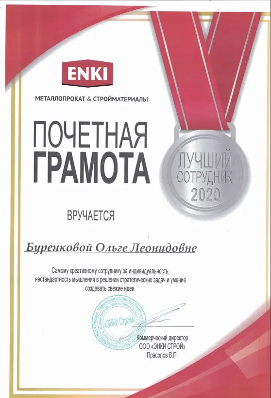 Ольга Буренкова