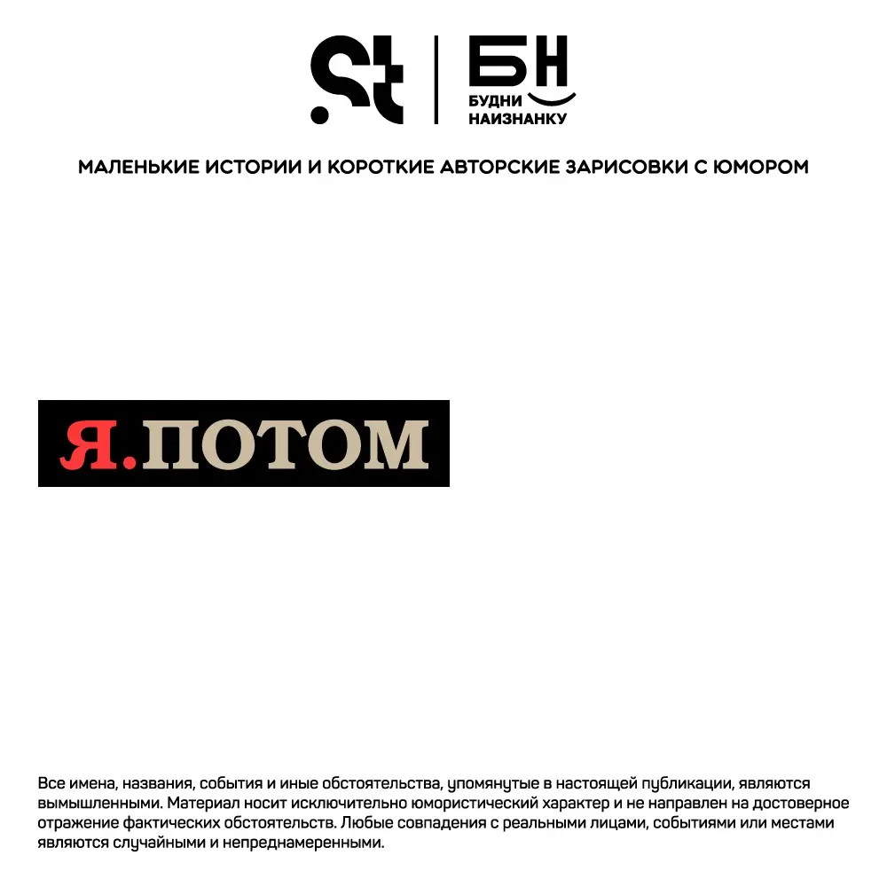 Я.Потом | Сетка — социальная сеть от hh.ru