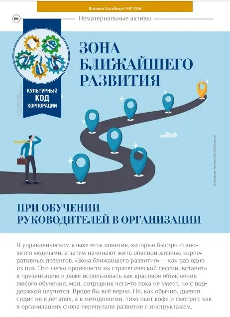 В журнале Business Excellence вышла статья о зоне ближайшего развития при обучении руководителей, подготовленная в рамках обсуждения на круглом столе с участием Екатерины Айвазян | Сетка — социальная сеть от hh.ru