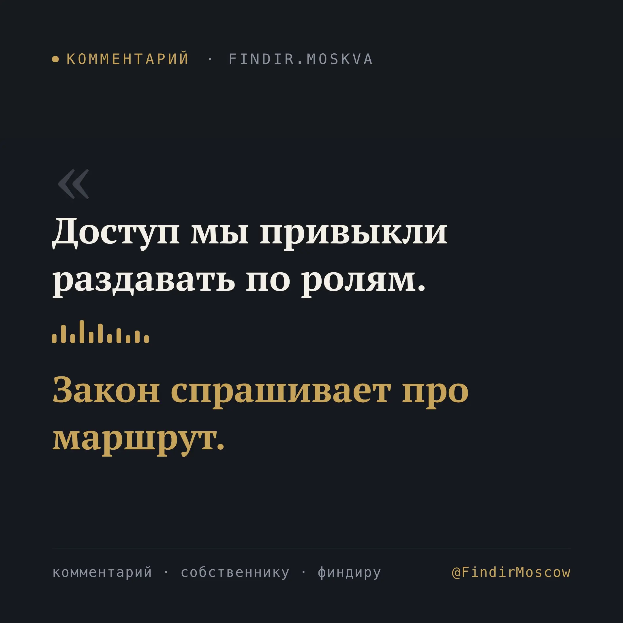 💼 Роль сотрудника не отменяет закон о персональных данных
Настраивал права доступа в своём ИИ-ассистенте и заложил правило, похожее на парадокс: даже администратор не видит чувствительные данные, если... | Сетка — социальная сеть от hh.ru