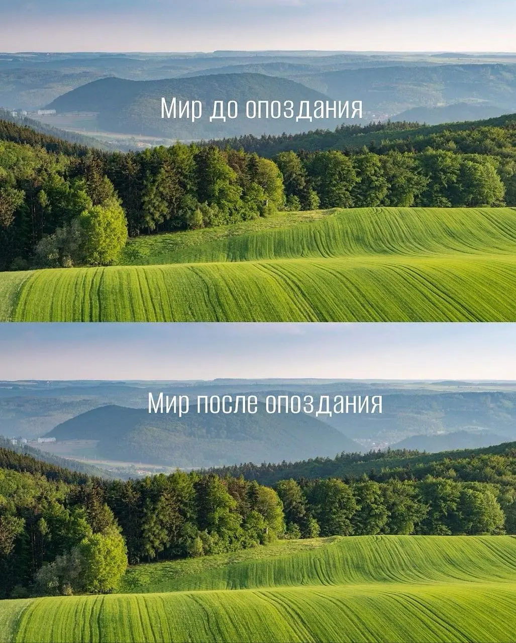Всем опаздывающим посвящается.
Катастрофа происходит только внутри вас.
Доброе утро. | Сетка — социальная сеть от hh.ru