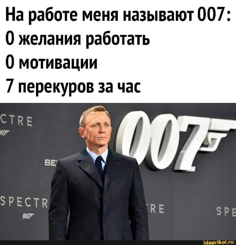 Я тогда тоже 007 😎 | Сетка — социальная сеть от hh.ru