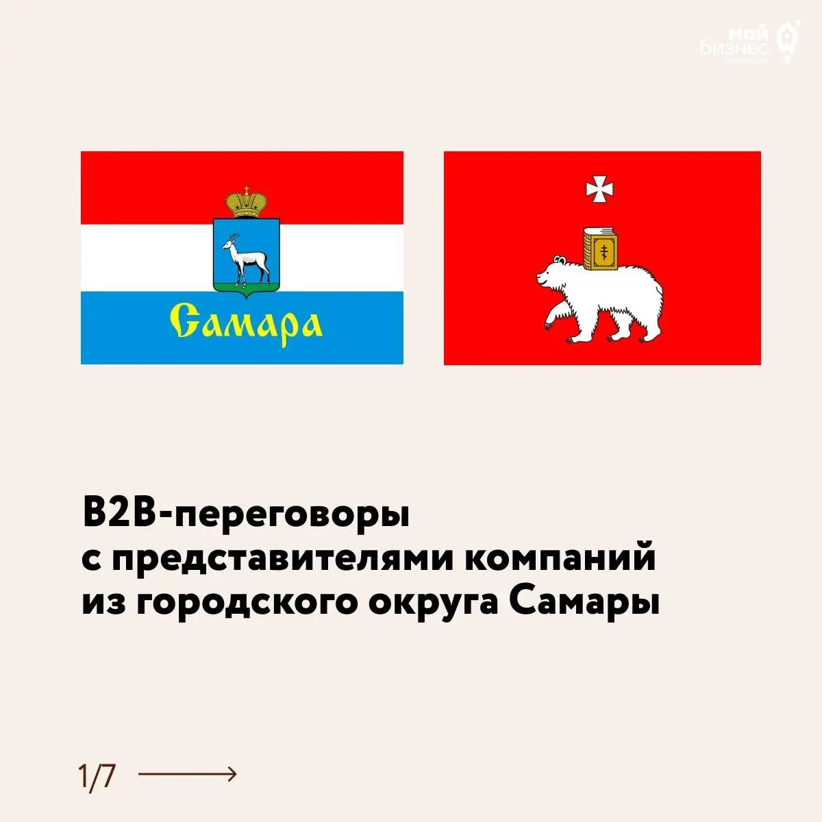 13 компаний из Самары едут к вам с конкретными предложениями
18 августа в центре «Мой бизнес» пройдут В2В-переговоры с представителями компаний из Самары
Что вы получаете за один день:
🔸 Прямой контак... | Сетка — социальная сеть от hh.ru