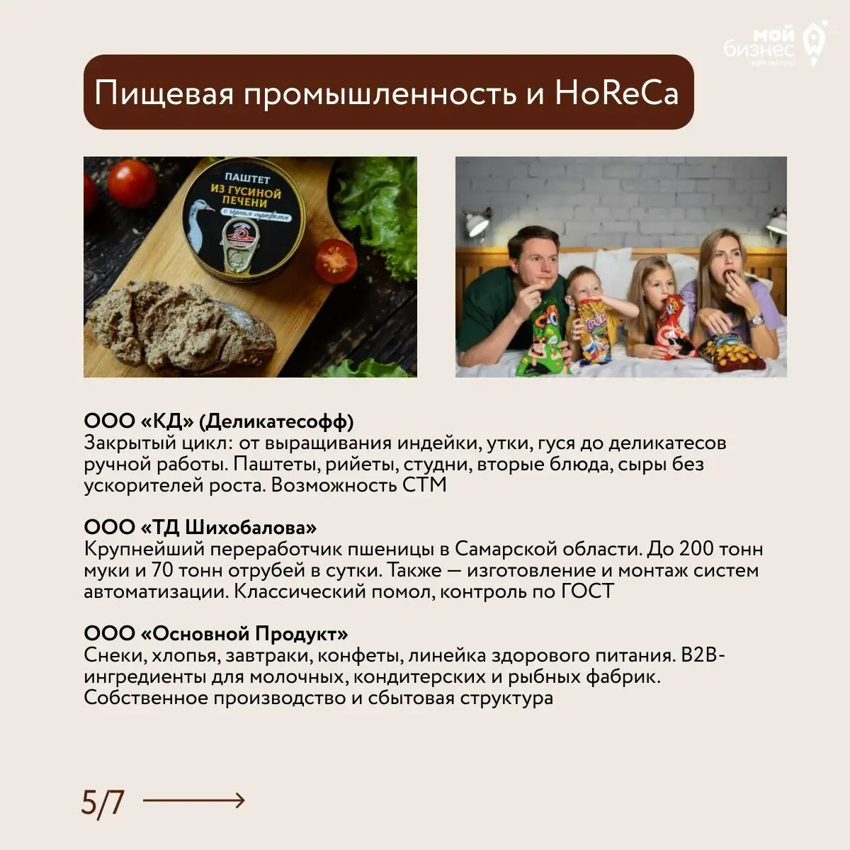 13 компаний из Самары едут к вам с конкретными предложениями
18 августа в центре «Мой бизнес» пройдут В2В-переговоры с представителями компаний из Самары
Что вы получаете за один день:
🔸 Прямой контак... | Сетка — социальная сеть от hh.ru