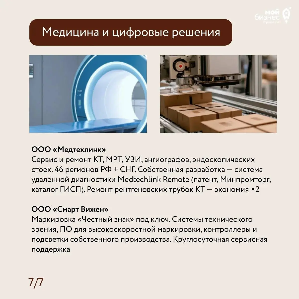 13 компаний из Самары едут к вам с конкретными предложениями
18 августа в центре «Мой бизнес» пройдут В2В-переговоры с представителями компаний из Самары
Что вы получаете за один день:
🔸 Прямой контак... | Сетка — социальная сеть от hh.ru