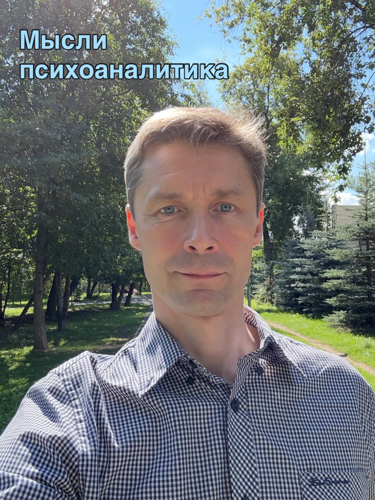 МЫСЛИ ПСИХОАНАЛИТИКА… | Сетка — социальная сеть от hh.ru