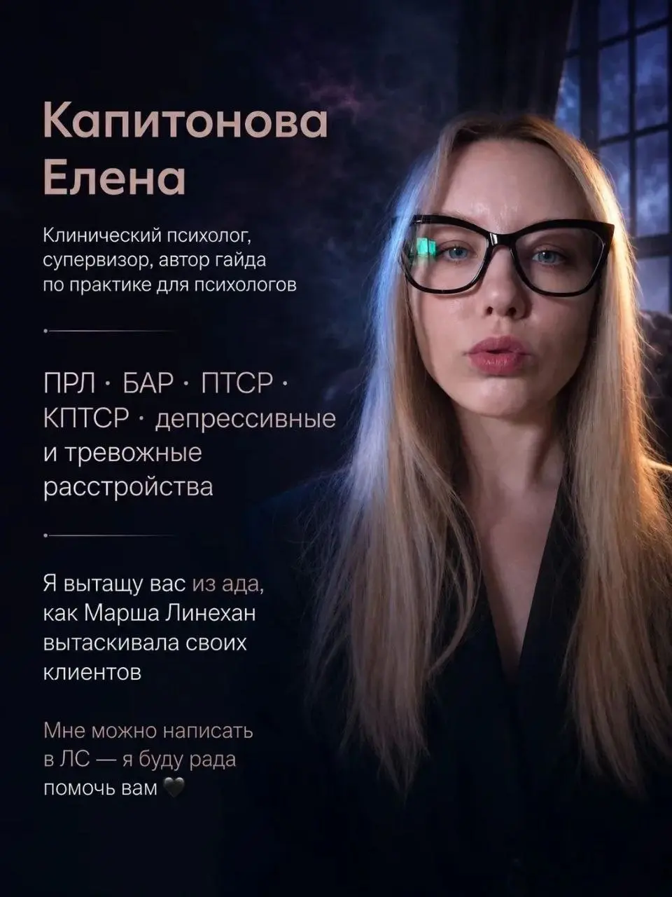 ❗Обновляю информацию
Всем привет! Меня зовут Лена, я клинический психолог, супервизор, автор программы "Старт практики для психологов" , член ОППЛ, использую в работе КПТ, ДБТ, КСТ, психодинамический ... | Сетка — социальная сеть от hh.ru