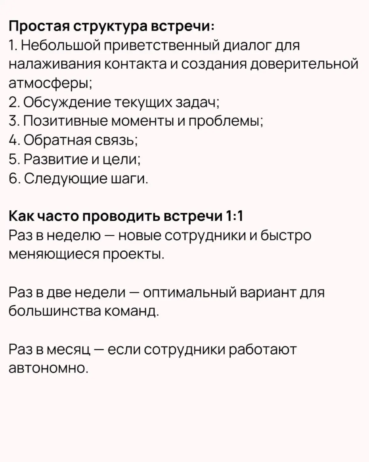 ❓Как сделать встречи 1:1 действительно полезными | Сетка — социальная сеть от hh.ru