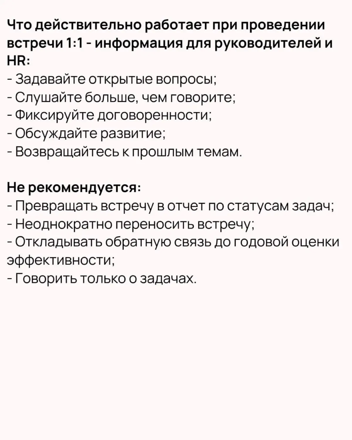 ❓Как сделать встречи 1:1 действительно полезными | Сетка — социальная сеть от hh.ru