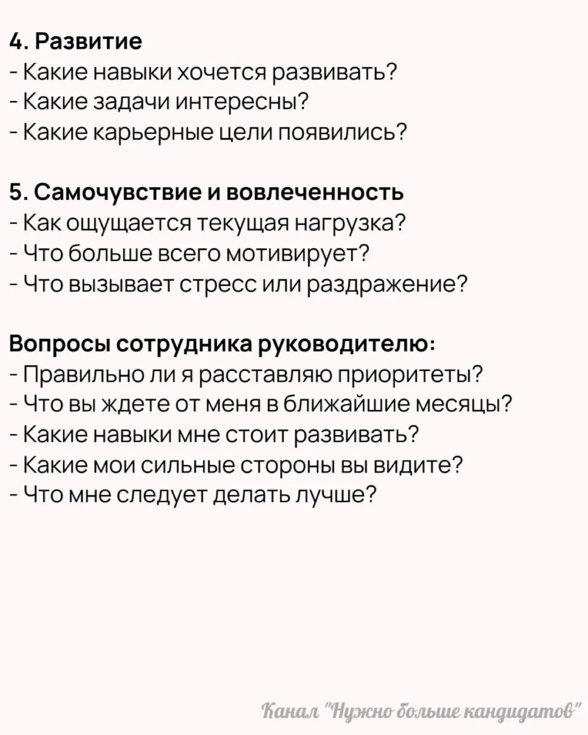 ❓Как сделать встречи 1:1 действительно полезными | Сетка — социальная сеть от hh.ru