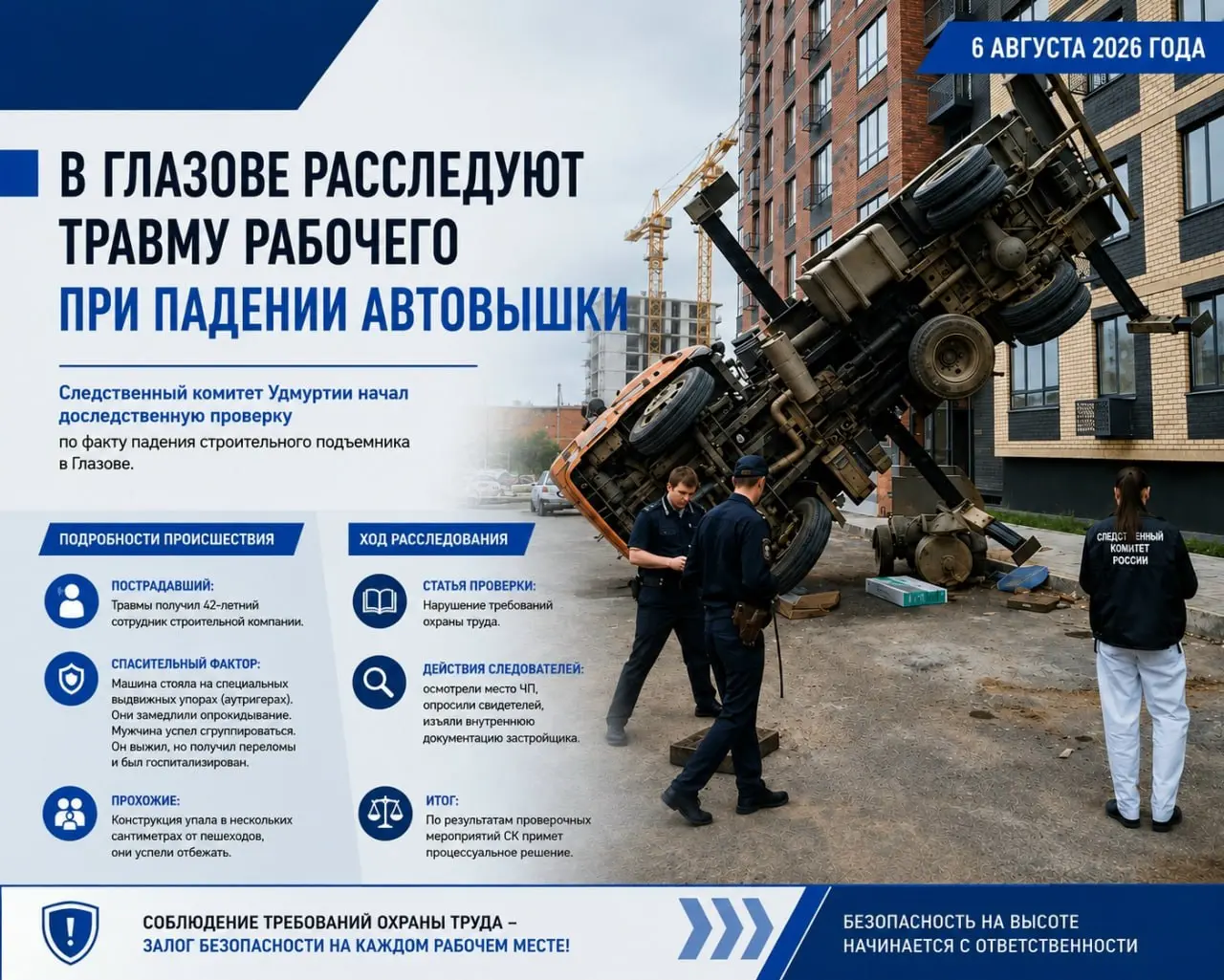 В Глазове расследуют травму рабочего при падении автовышки
Глазовским межрайонным следственным отделом следственного управления СК России по УР проводится процессуальная проверка по статье 143 УК РФ (... | Сетка — социальная сеть от hh.ru