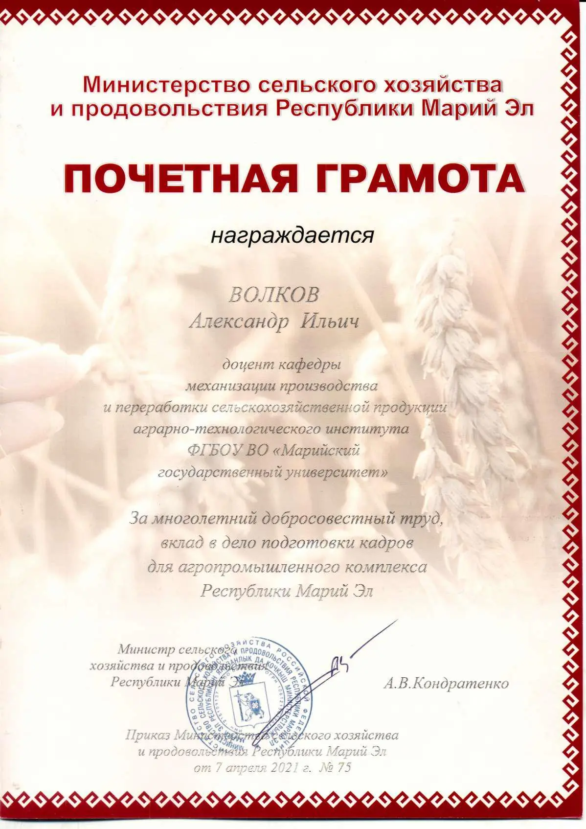 Александр Волков