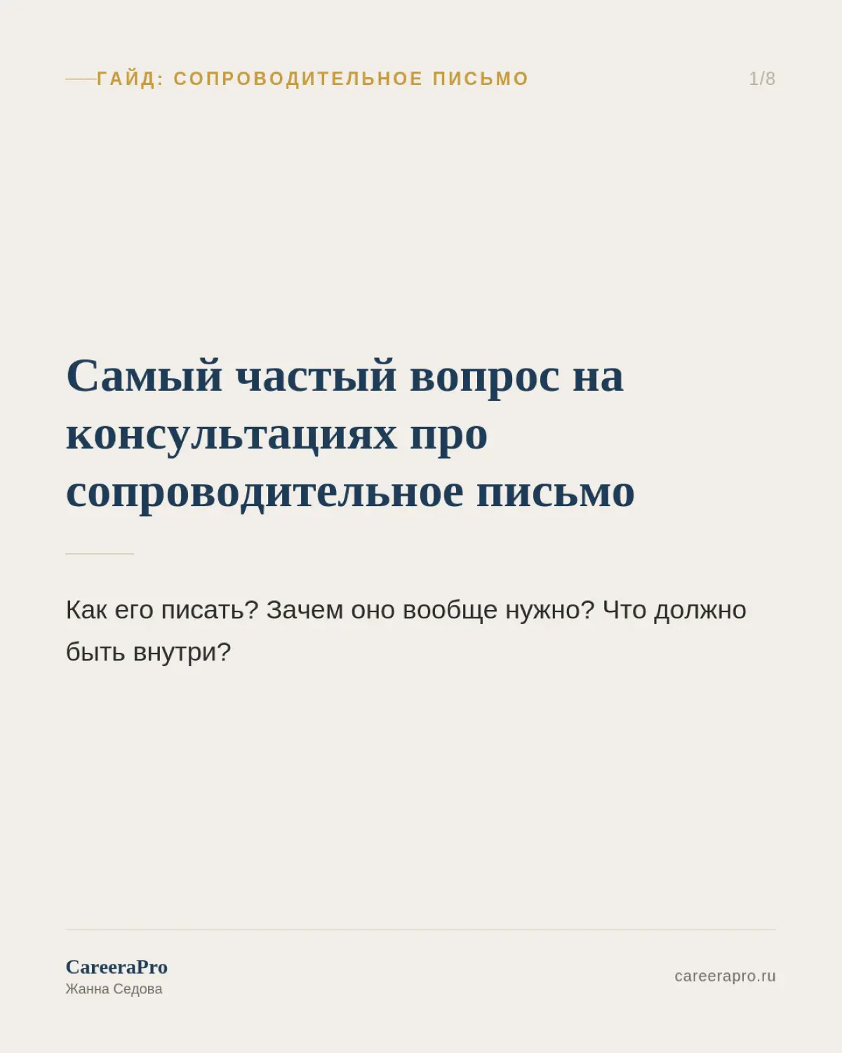 Угадайте какой самый частый вопрос я слышу на консультациях? | Сетка — социальная сеть от hh.ru