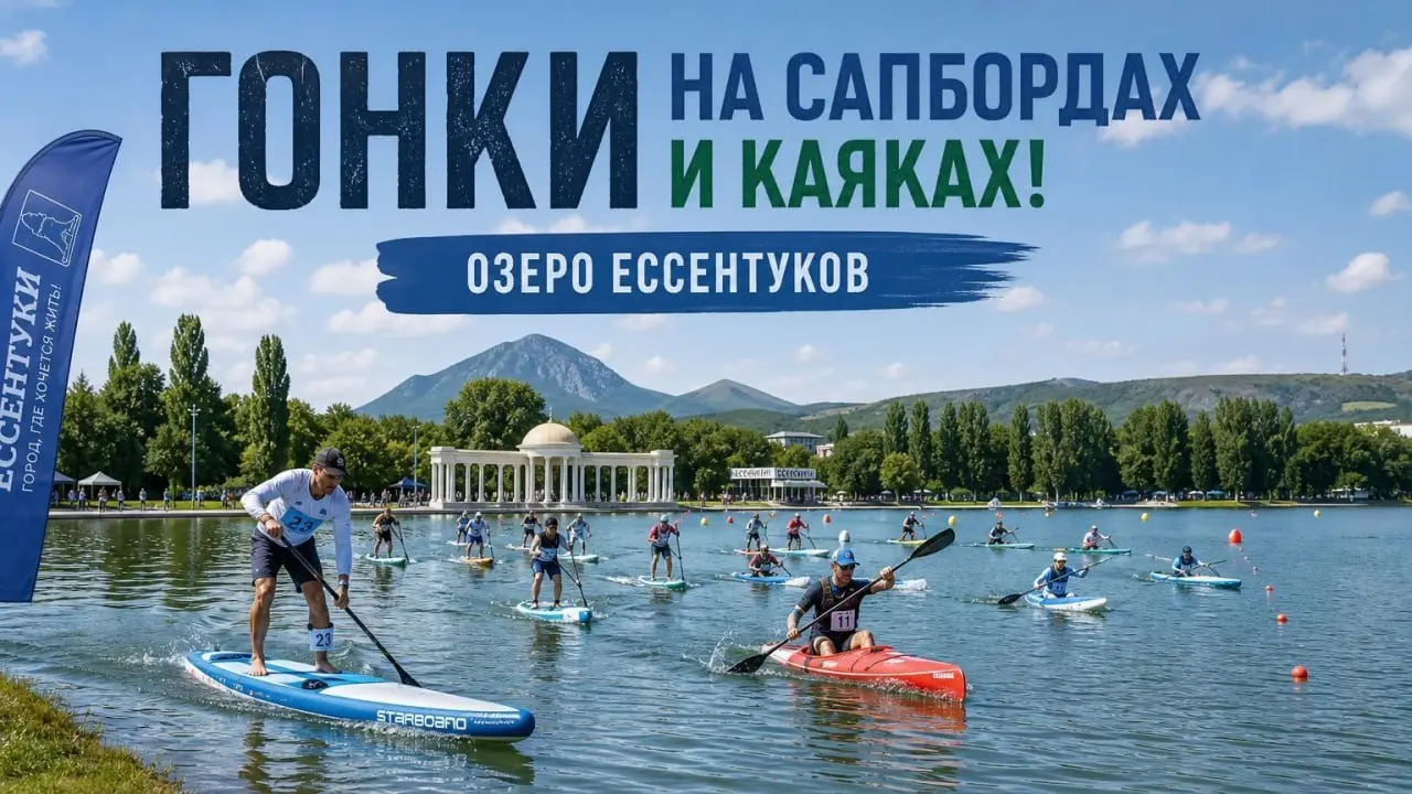 🌊 В Ессентуках 15 августа можно бесплатно покататься на сапбордах и каяках
Занятия подойдут даже тем, кто впервые берёт весло в руки. Участие доступно для всех от 12 лет | Сетка — социальная сеть от hh.ru