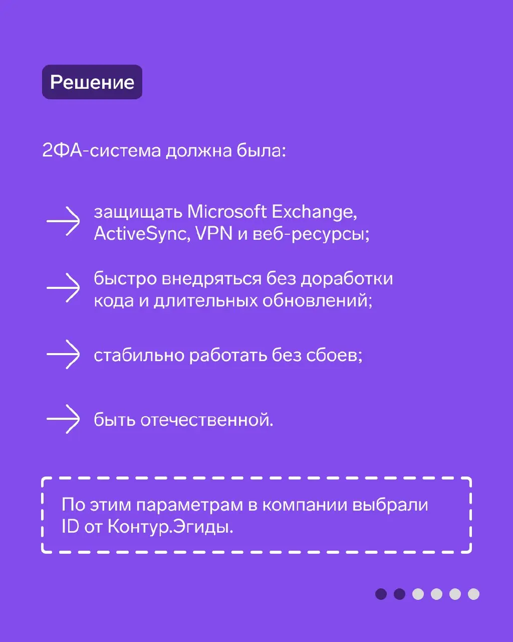 Кейс R-Vision: защитили учетные записи сотрудников
В карточках расскажем, как в ИТ-компании R-Vision внедрили двухфакторную аутентификацию для веб-почты, а затем масштабировали ее на остальные корпора... | Сетка — социальная сеть от hh.ru
