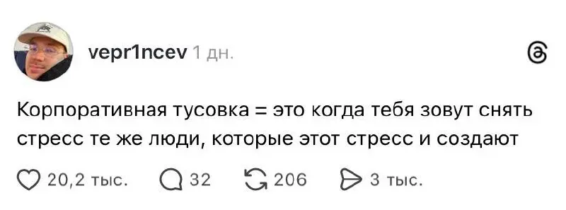 Лучше смысла корпоратива вам точно никто не объяснит: | Сетка — социальная сеть от hh.ru