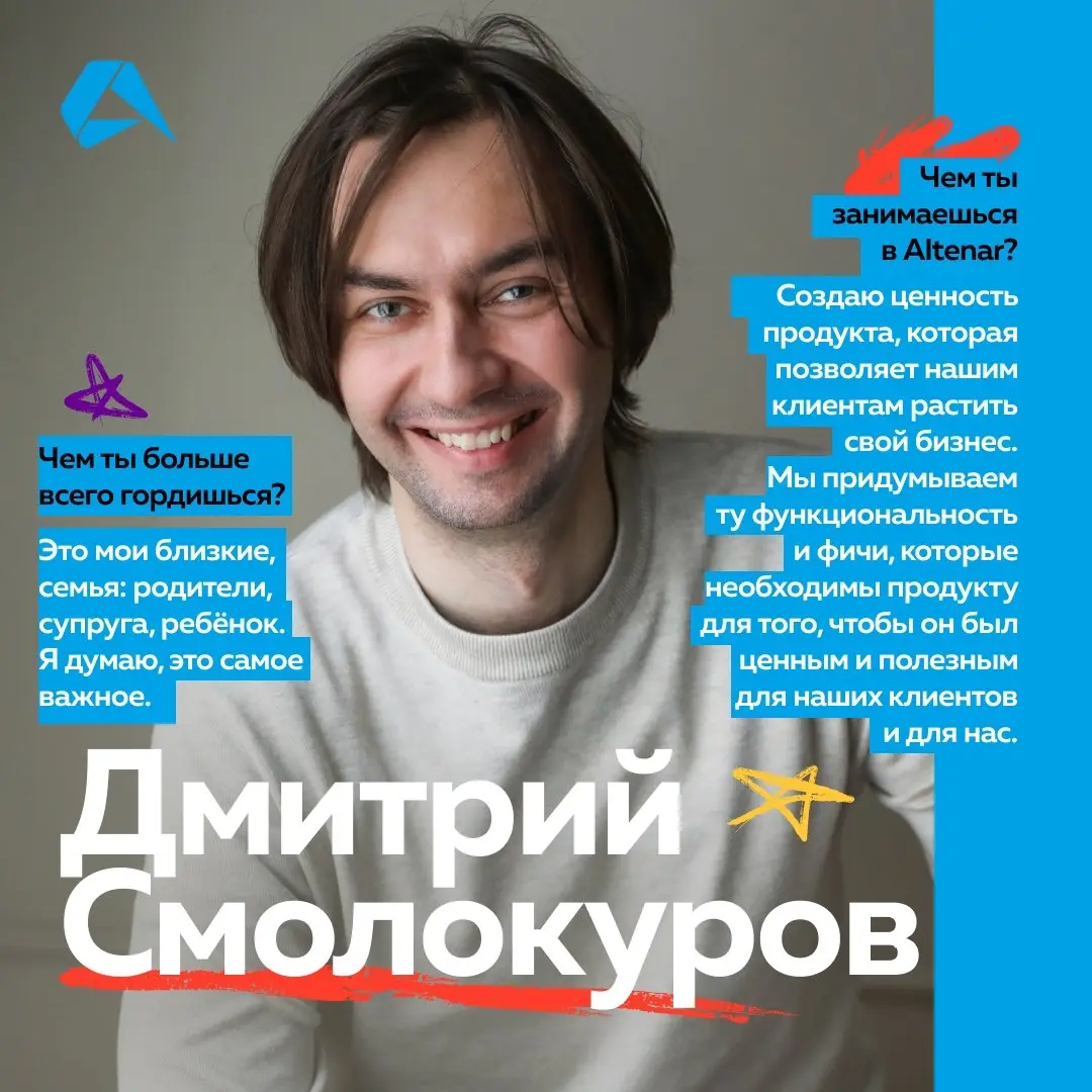 Знакомьтесь, Дмитрий Смолокуров. В Altenar он работает продакт-менеджером и следит за тем, чтобы продукт был не просто функциональным, а по-настоящему ценным | Сетка — социальная сеть от hh.ru