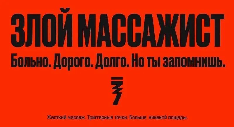 Меня зовут Александр Крупенин.
Я — ЗЛОЙ МАССАЖИСТ.
Делаю тот массаж, который заставит твою боль испытывать боль. Я не глажу спину, а искореняю корень проблемы и выселяю боль из твоего тела | Сетка — социальная сеть от hh.ru