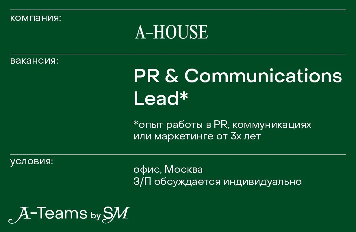 Коммуникационный лид / PR & Communications Lead в A-House
Офис, Москва, З/П обсуждается индивидуально
A-House — независимая платформа архитектурно-строительной отрасли, объединяющая профессиональное с... | Сетка — социальная сеть от hh.ru