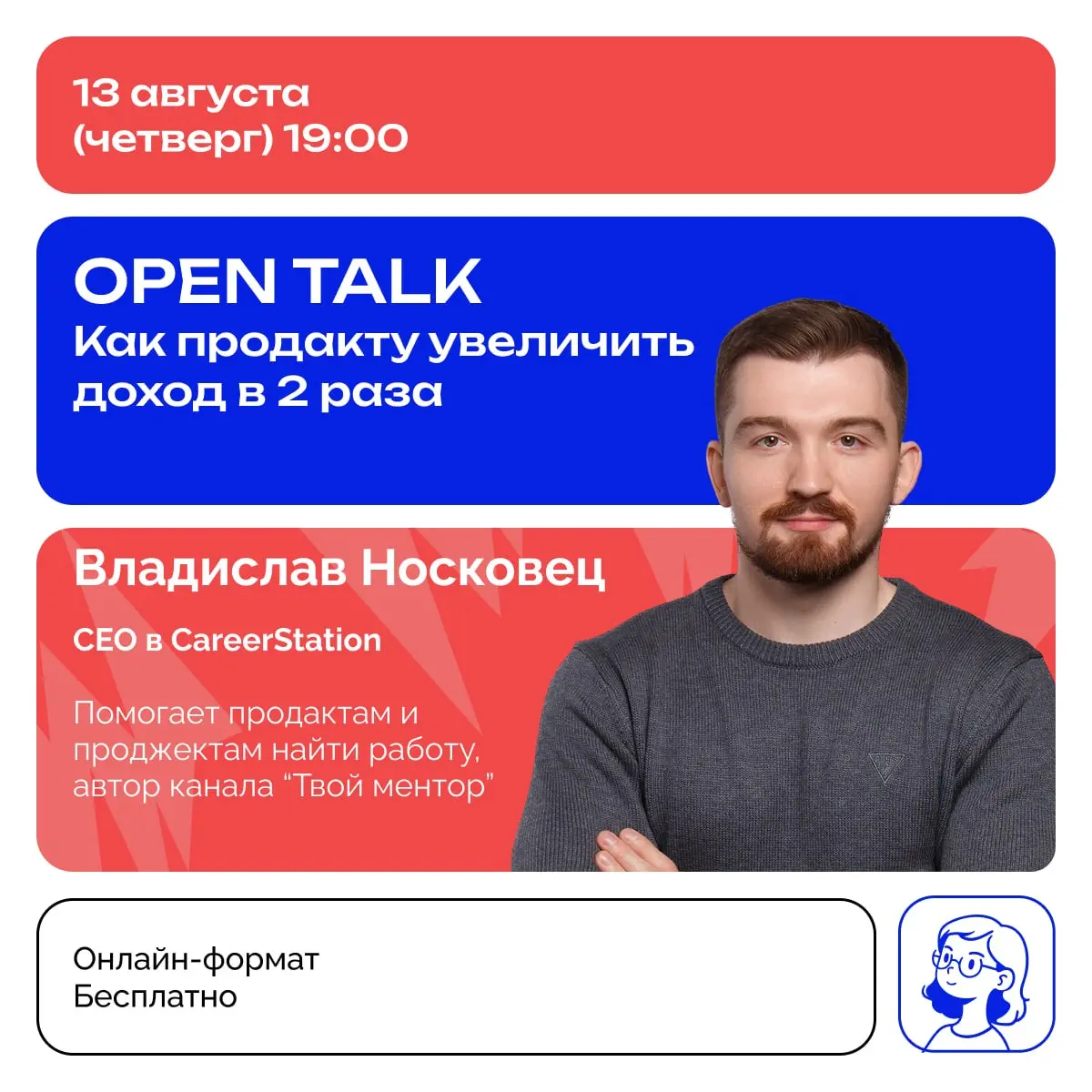 Как продакту увеличить доход в 2 раза | Сетка — социальная сеть от hh.ru
