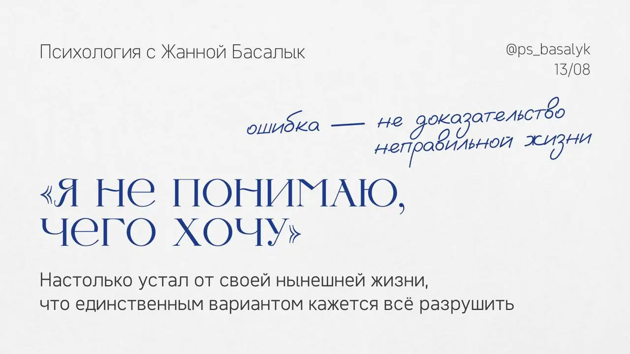 Если внутри живёт неприятное: «А кем я вообще хочу быть?»...
Популярная психология обычно предлагает простое объяснение: «Вы просто не нашли себя | Сетка — социальная сеть от hh.ru